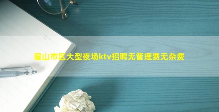 芜湖KTV招聘